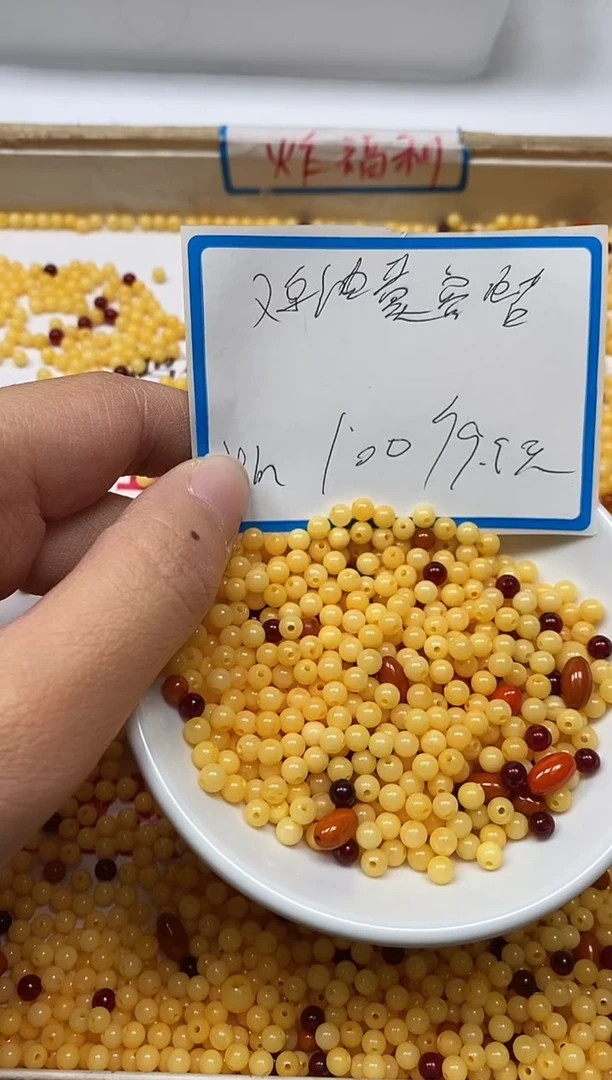 【闪购商品】蜜蜡裸石未镶嵌M22 鸡油黄蜜蜡4mm100个9.9元