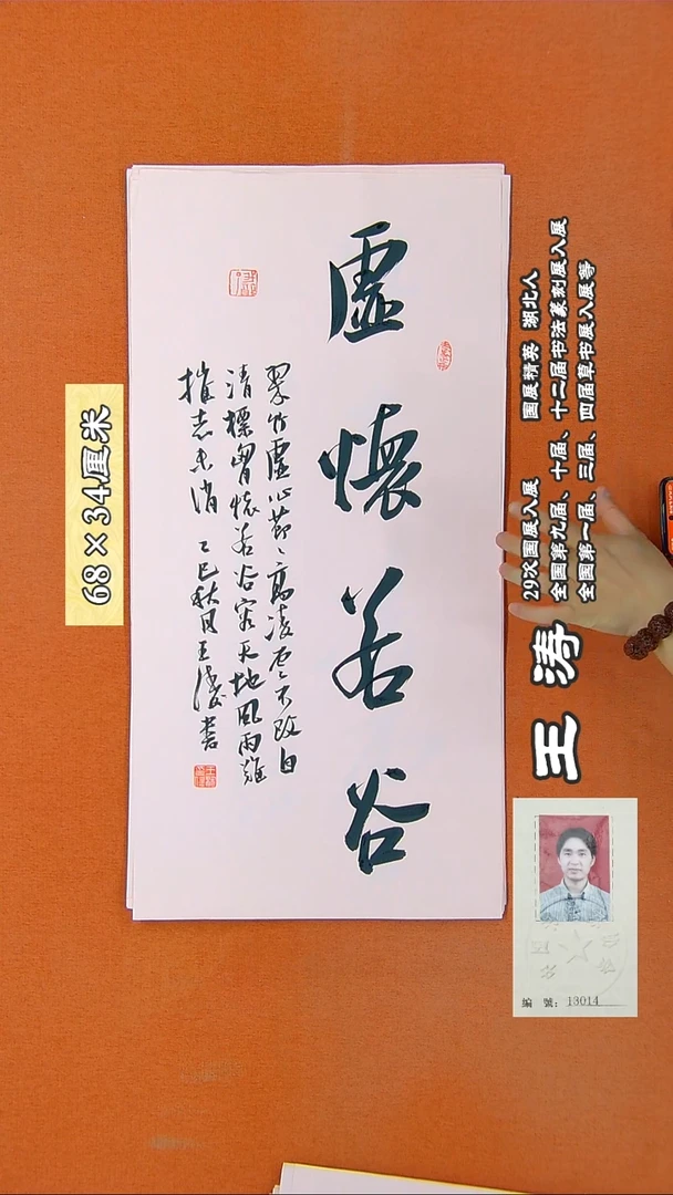 书法36RD王涛书法作品