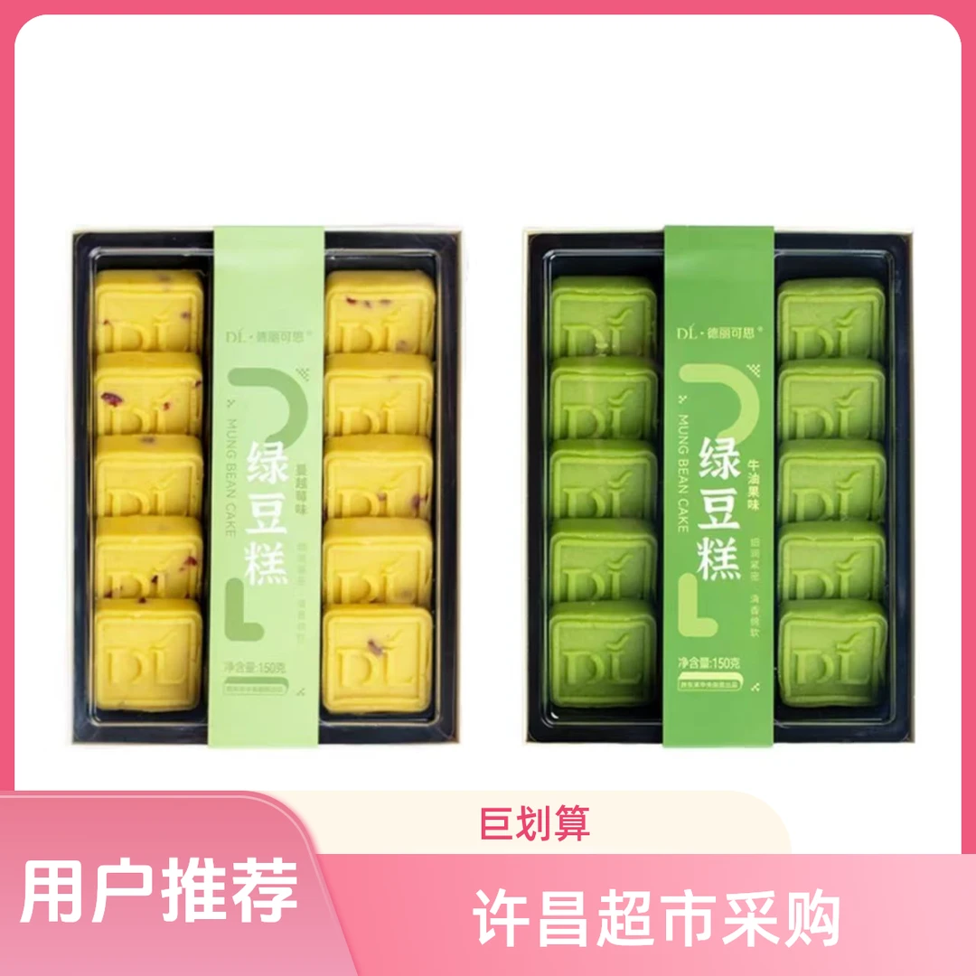 胖东来绿豆糕蔓越莓牛油果口味胖东来代购DL代购