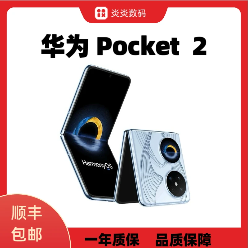 99新 Huawei/华为 未来数码折叠 华为Pocket 2折叠屏手机