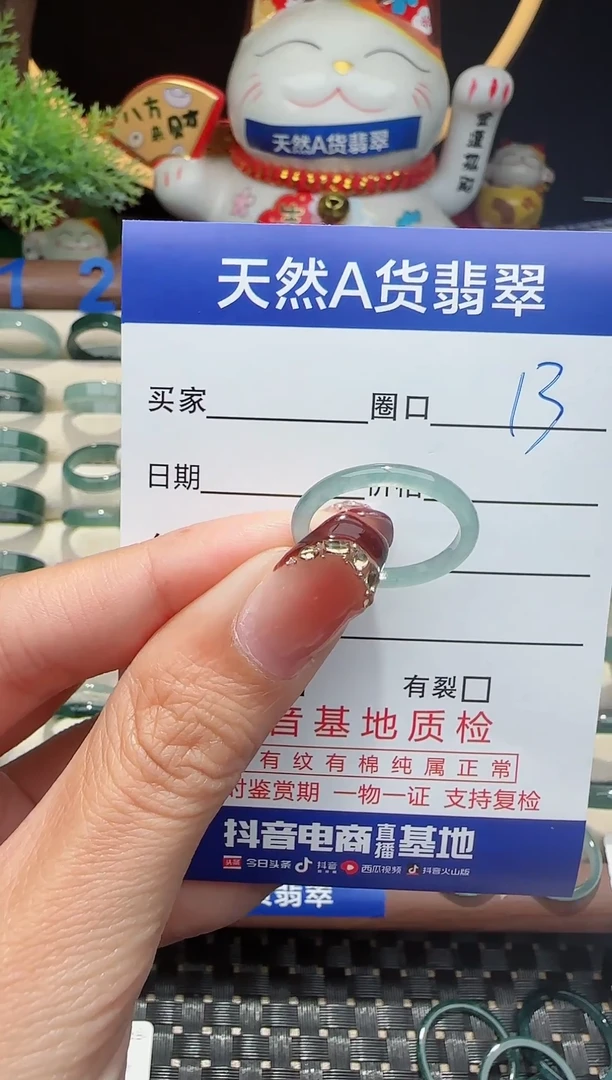 未镶嵌戒指翡翠13圈口对应的去拍