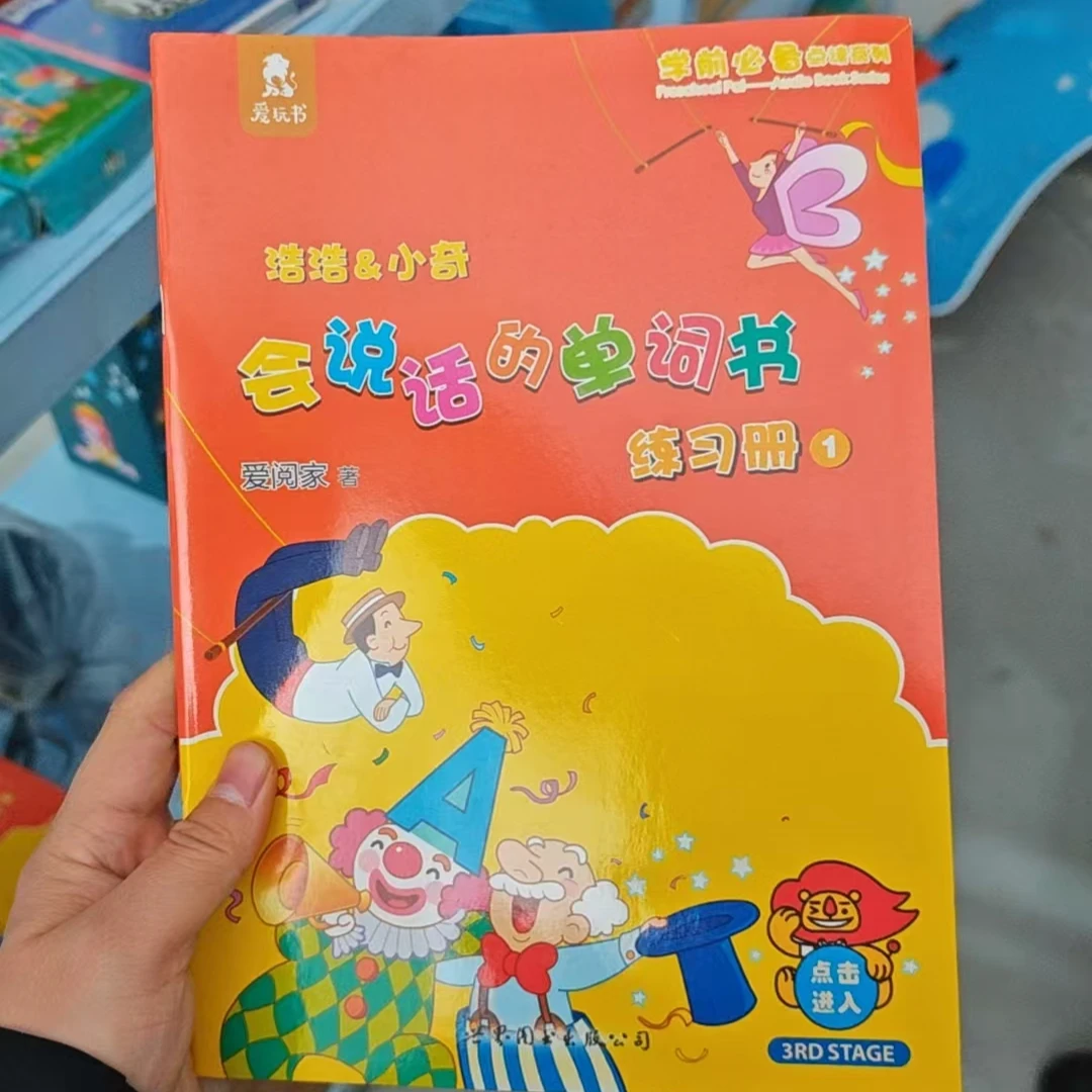 【可点读】会说话的单词书练习册------爱阅家智能点读笔