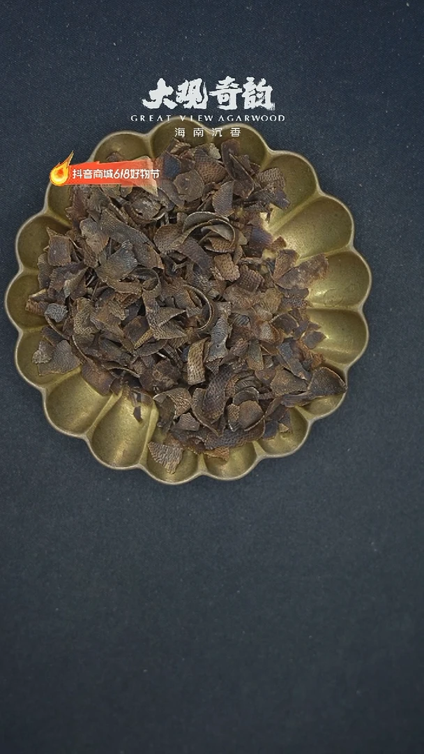 沉香碎屑沉香黑包子一个