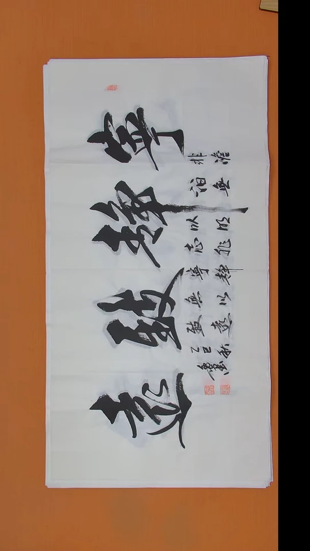书法王老师精美书法作品