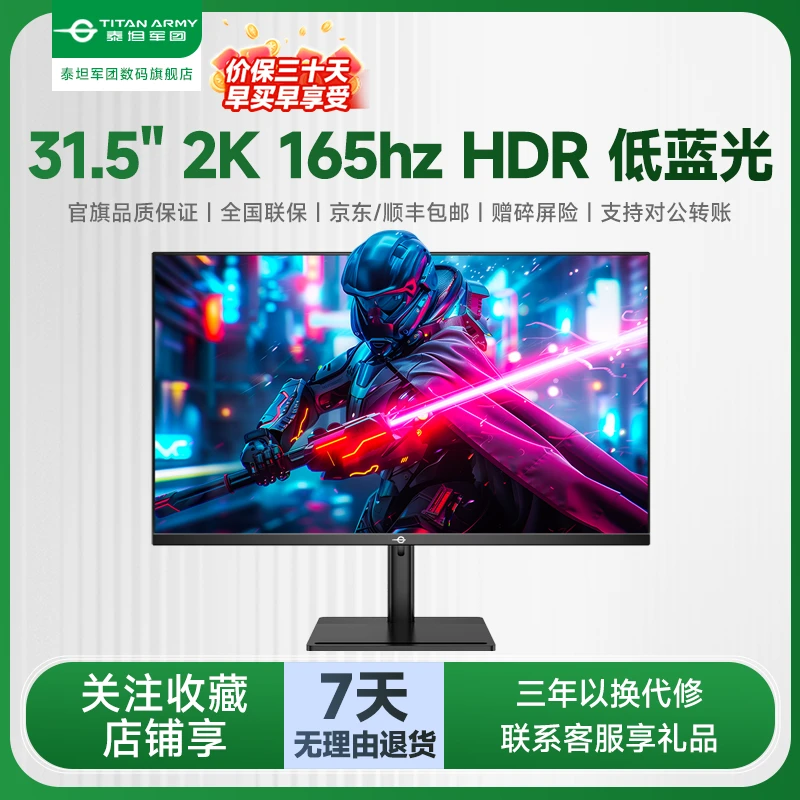 泰坦军团显示器P32H2R高刷31.5英寸2K电竞台式165hz直面IPS屏游戏