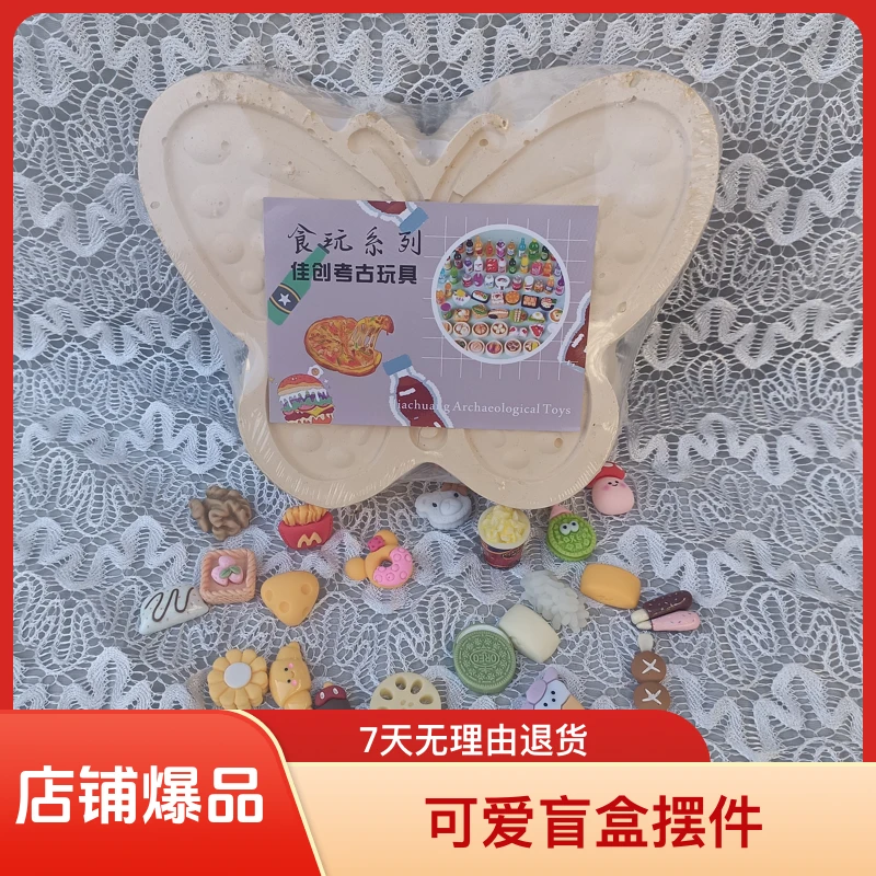 新款仿真迷你食玩考古挖掘玩具益智DIY儿童过家家盲盒摆件可爱