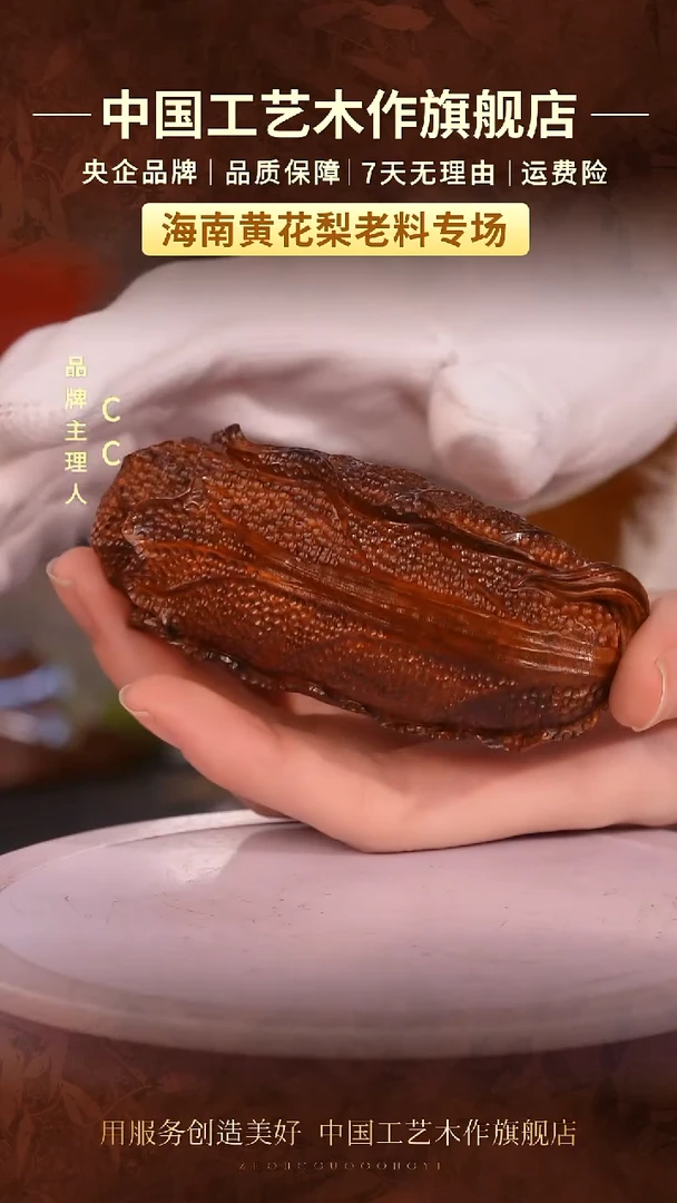 黄花梨/降香黄檀【中国工艺】海南黄花梨