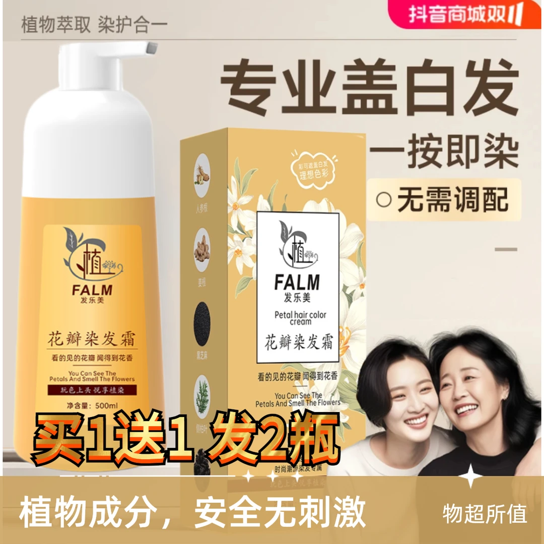 【买一送一】花瓣花香染植物染发气质时尚色染发膏黑茶染膏白发