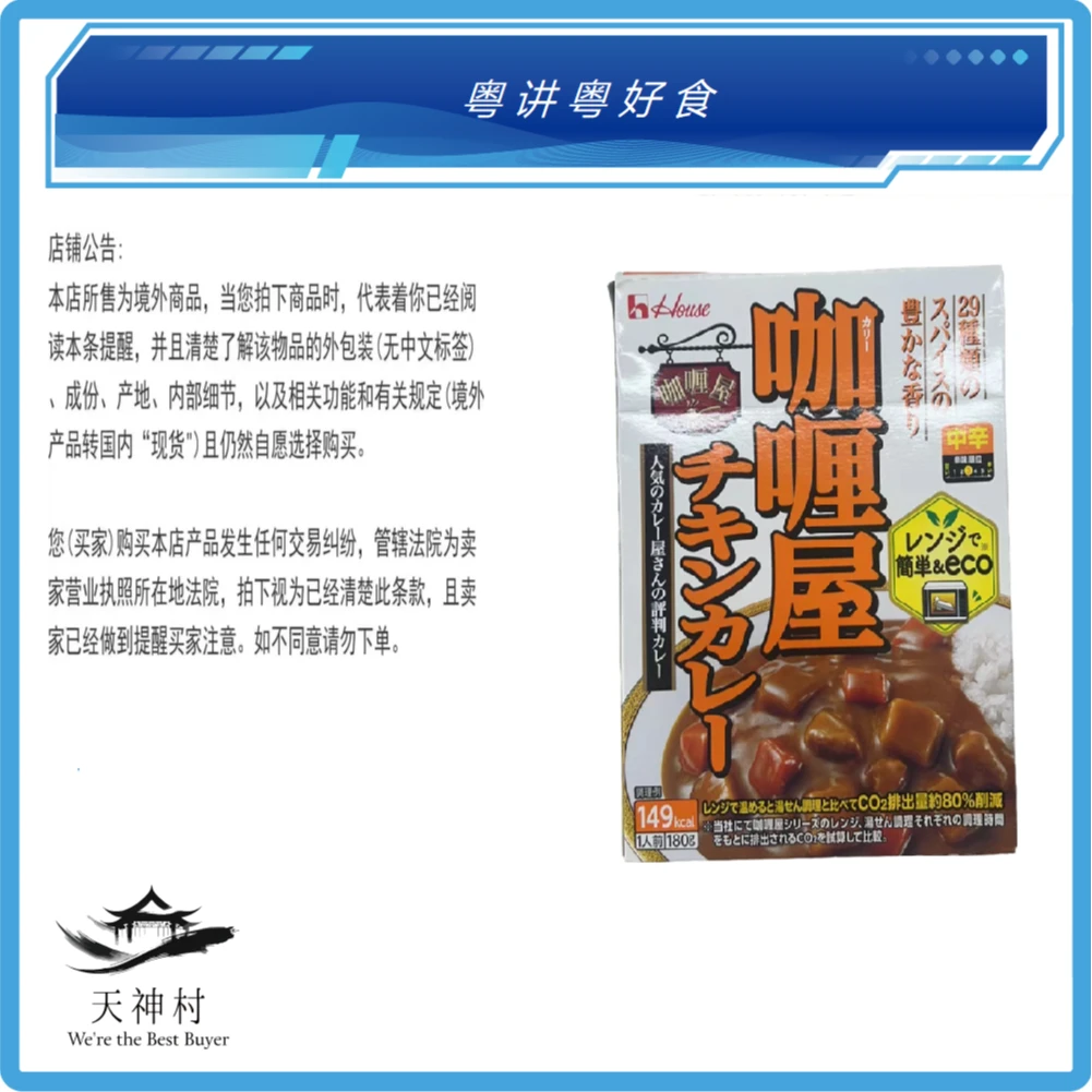 香港代购嘎仔中辣咖喱酱