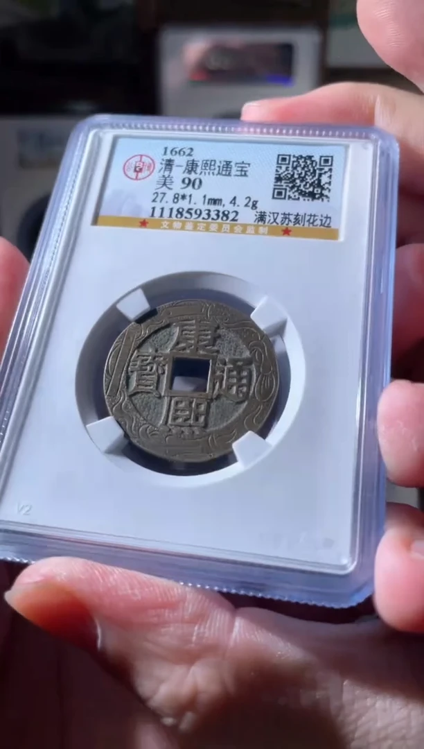 【闪购商品】铜康熙满汉苏刻花边90