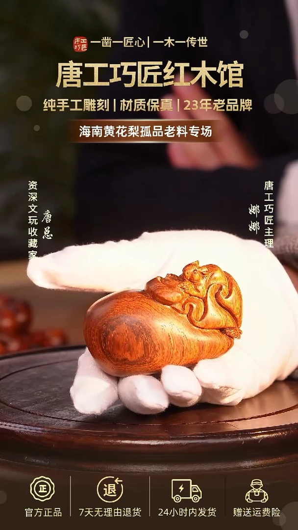 黄花梨/降香黄檀【唐工巧匠】海南黄花梨