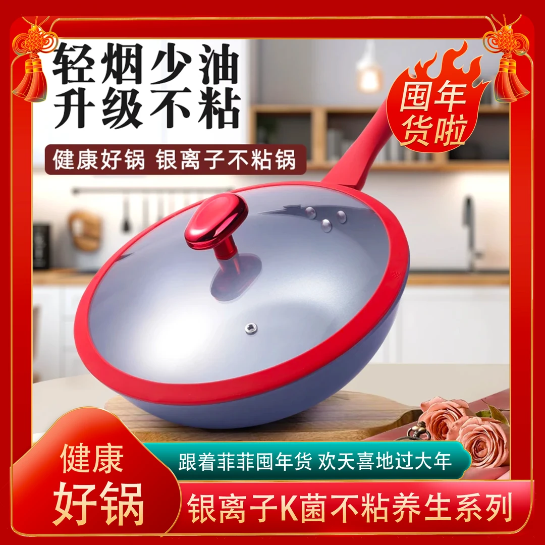 新款家用银离子不粘养生系列厨房煎炒燃气灶用30cm防爆锅盖z