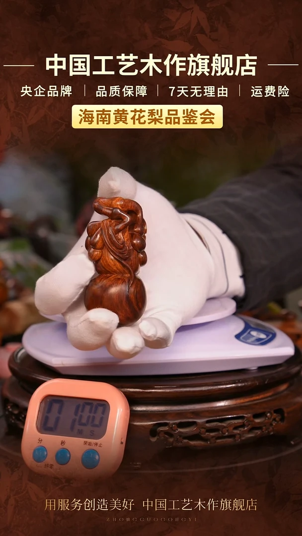黄花梨/降香黄檀【中国工艺】海南黄花梨