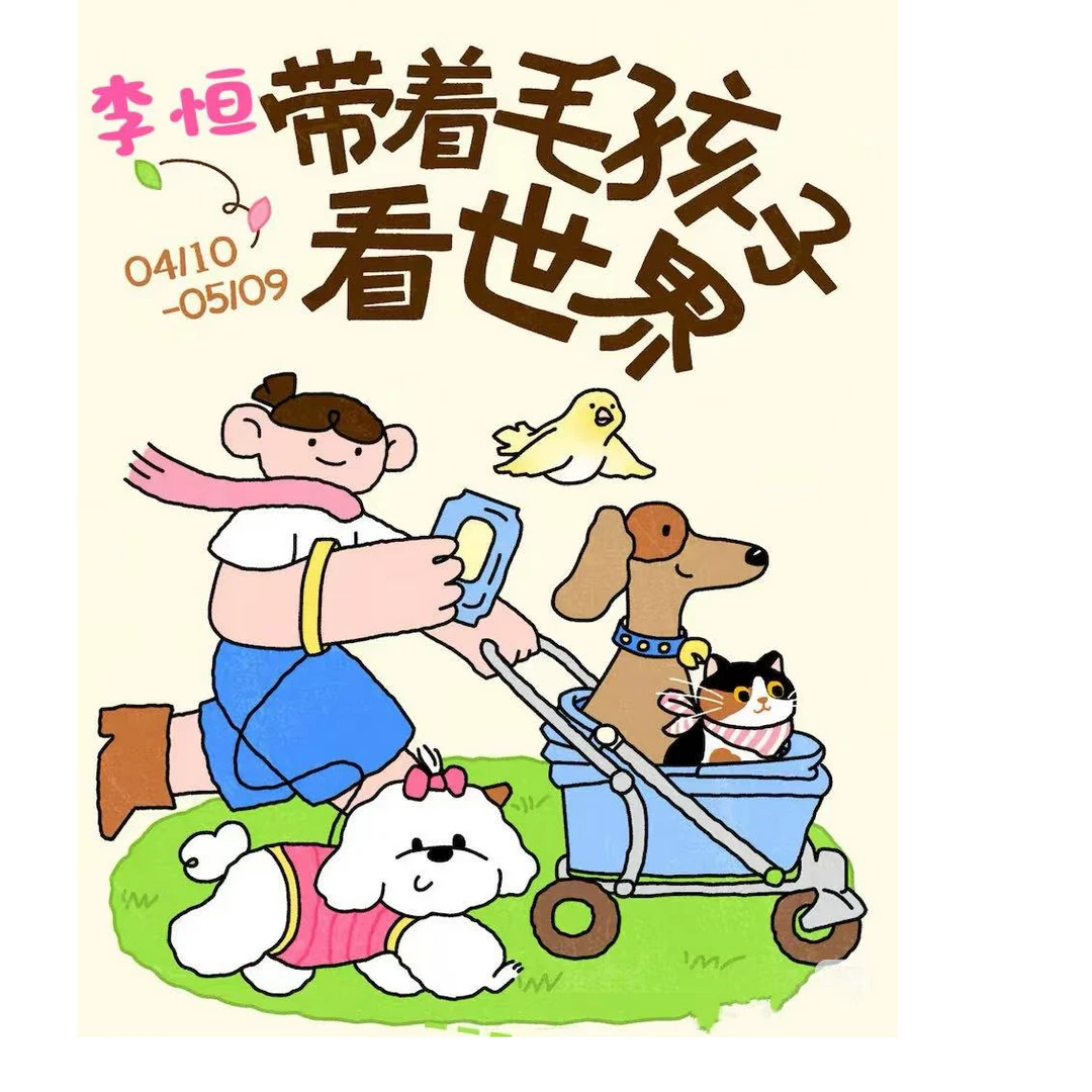 李恒宠物颜值提升术Skill: Beauty care