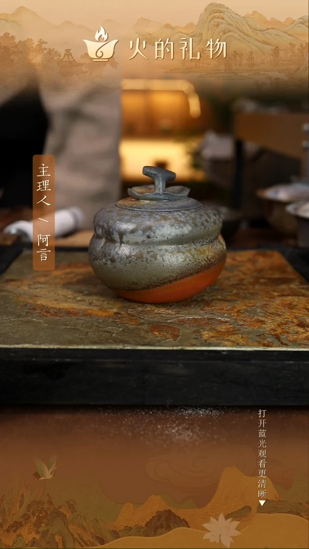 火的礼物匠心器物1731