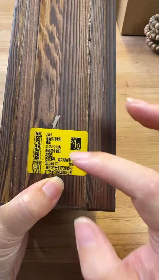 线香10号 海南棋楠老料  200克