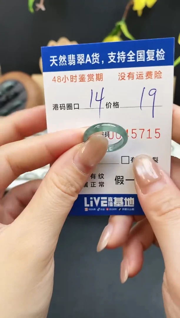 未镶嵌戒指翡翠5715