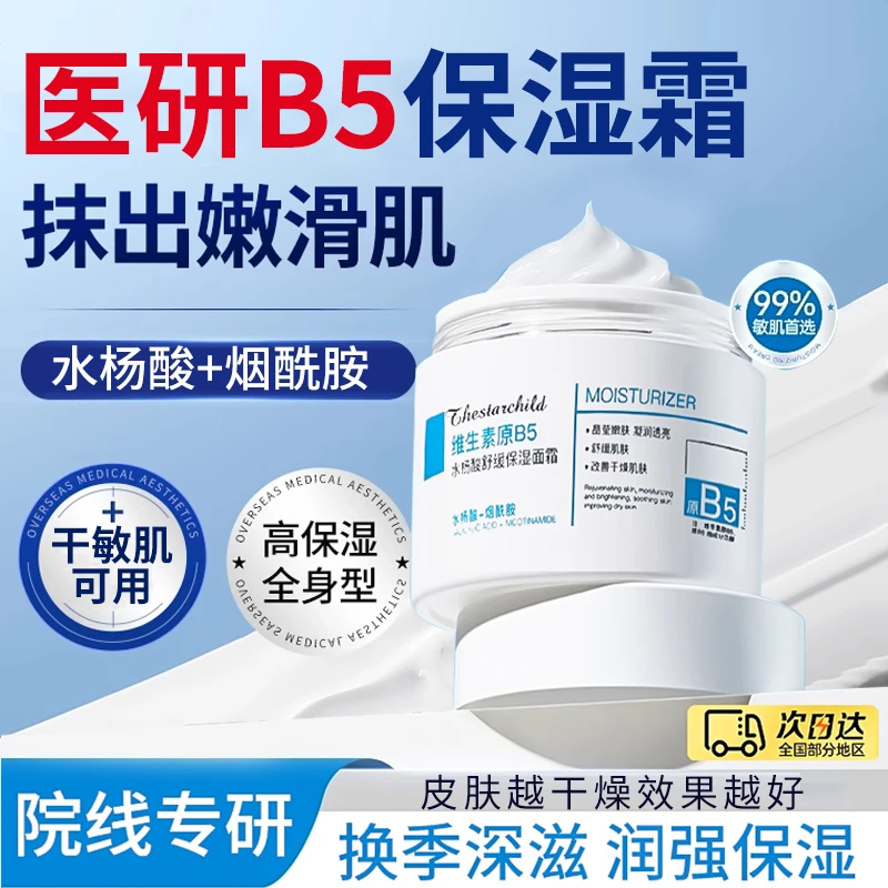 【换季护肤✅】原维B5高保湿面霜乳熬夜补水保湿清爽0油感修护干痒燥