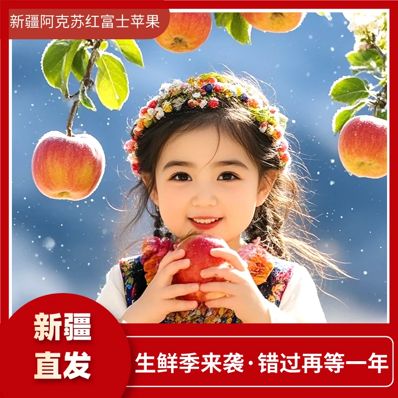 【65-75mm】净重4斤宝宝果 阿克苏冰糖心开园头茬果福利 小甜心