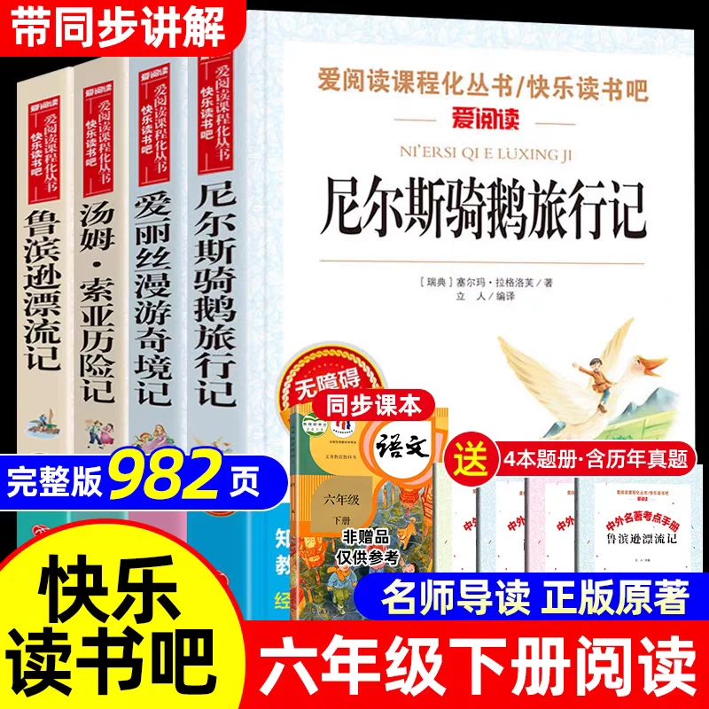 4册鲁滨逊漂流记六年级下册必读正版的课外书完整版快乐读书吧6阅