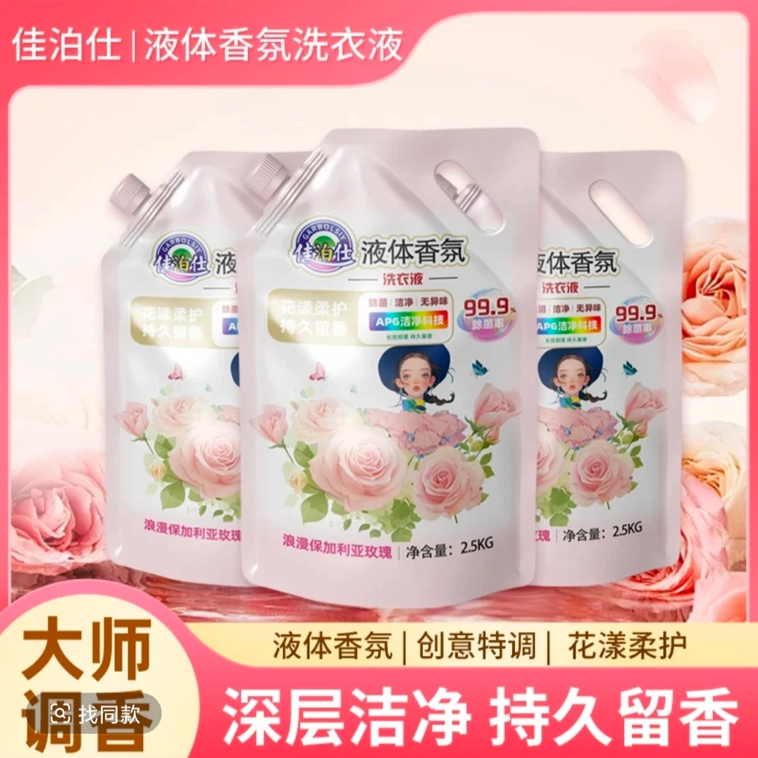 液体香氛强效去污洁净柔顺持久留香洗衣液