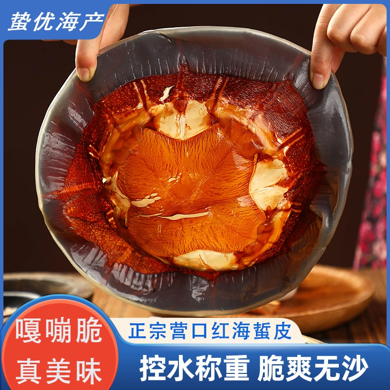拍5斤发7斤海蜇皮正宗渤海打捞红太阳绵哲水皮（全红皮）