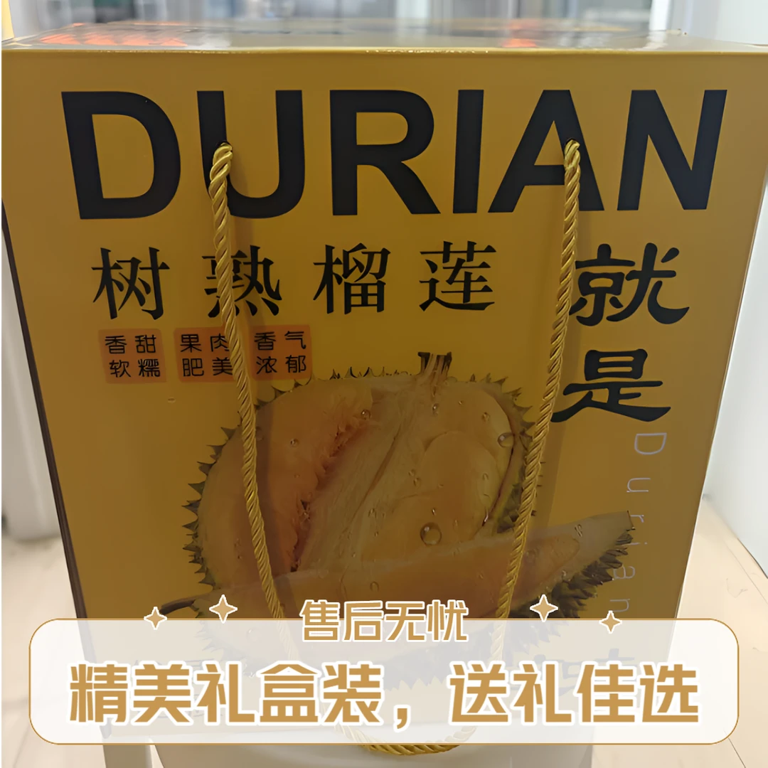 精品榴莲礼盒（包装）送礼首选！