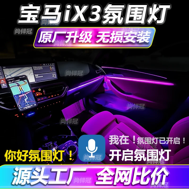 适用宝马ix3专用原厂氛围灯改装ix3升级幻彩气氛灯车内内饰配件