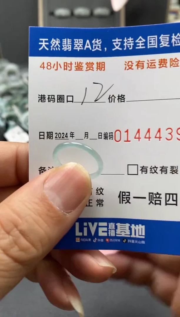 【闪购商品】翡翠戒圈未镶嵌天然A货翡翠戒圈4439