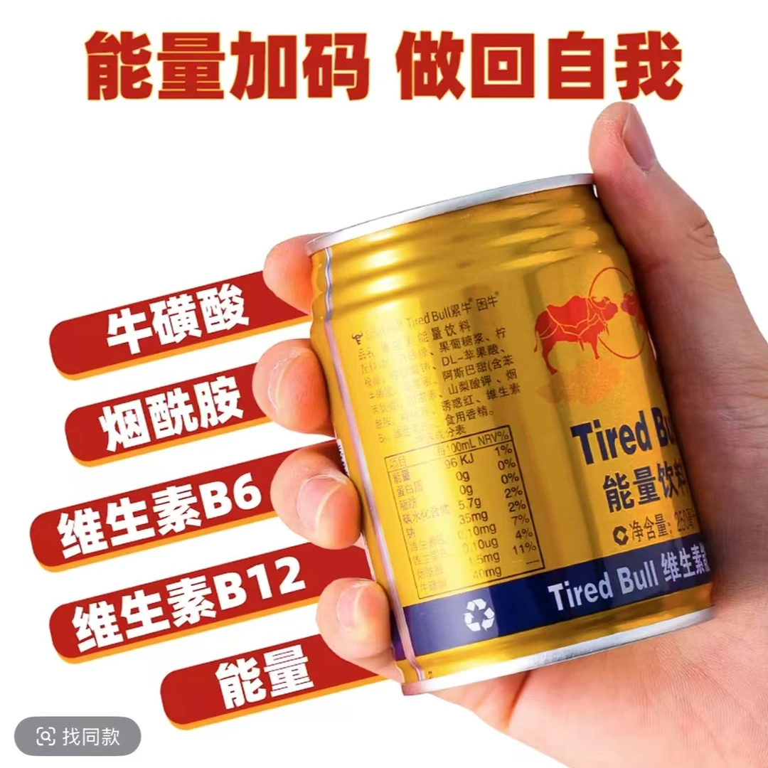 维生素牛磺酸功能饮料能量加倍运动提神补充能量8倍牛磺酸饮料