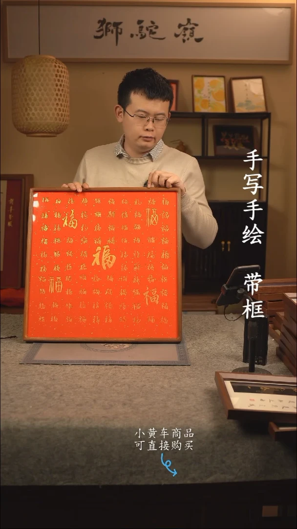 【闪购商品】书法50*50 书法摆（挂）件 编号福