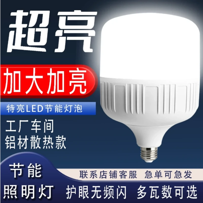 led灯泡家用室内防水照明灯工厂超亮灯泡e27螺口白光大功率节能灯
