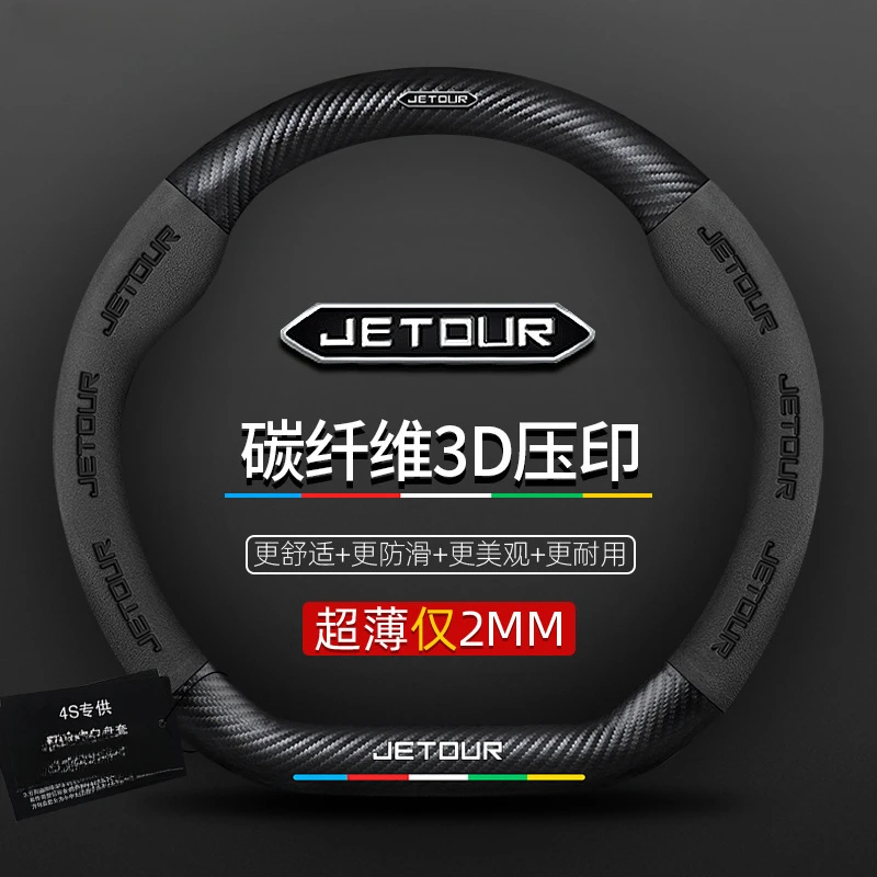 适用捷途方向盘套旅行者X90 X95 X70PLUS Pro MS翻毛真皮碳纤把套