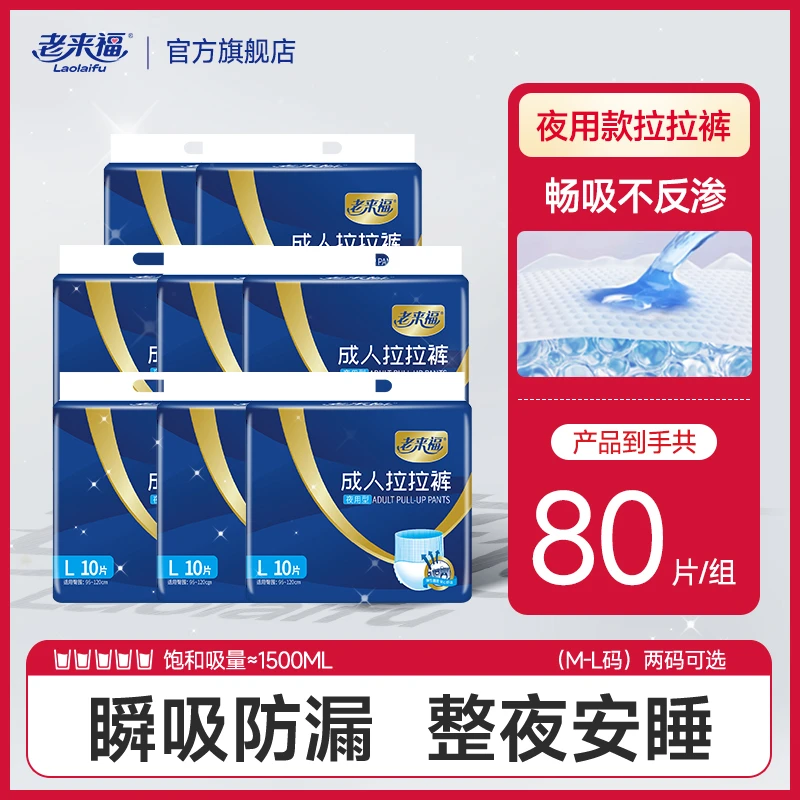 老来福金装拉拉裤孕妇中老年老人老年人裤型尿不湿防漏防闷加厚