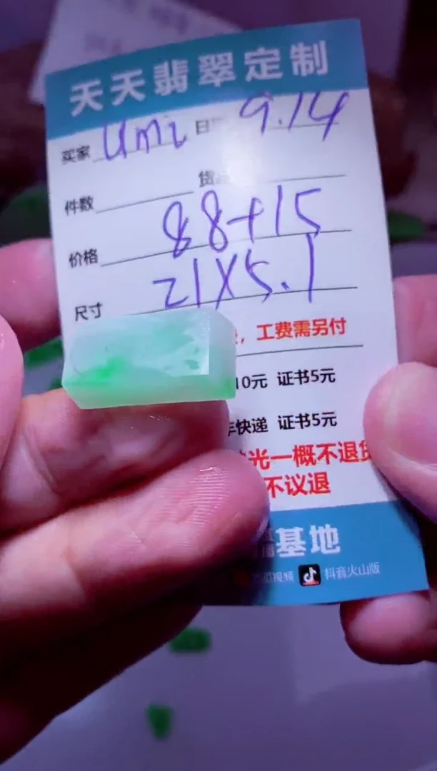 未镶嵌定制翡翠U****厅材料88