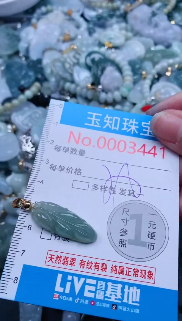 【闪购商品】翡翠吊坠(不含链)未镶嵌3441