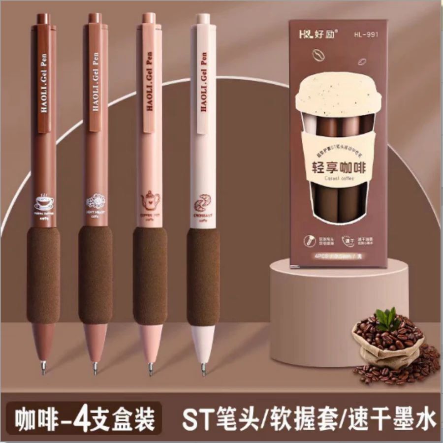 超软护套ST笔头按动中性笔轻享咖啡