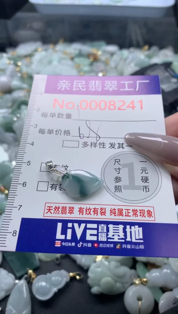 颈饰未镶嵌翡翠8241