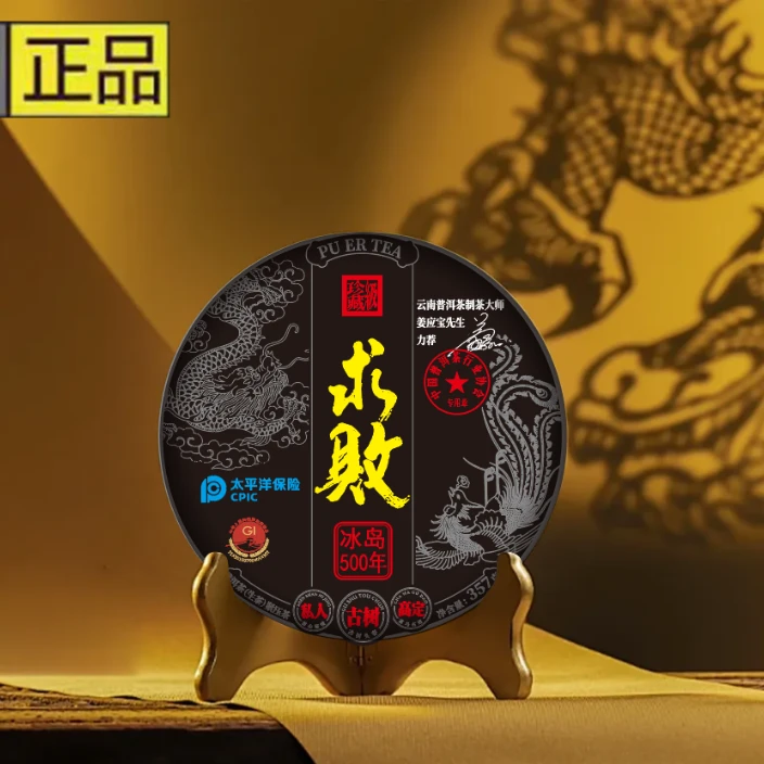 【专属】年份【求败冰岛】 500年古树 357g 生茶