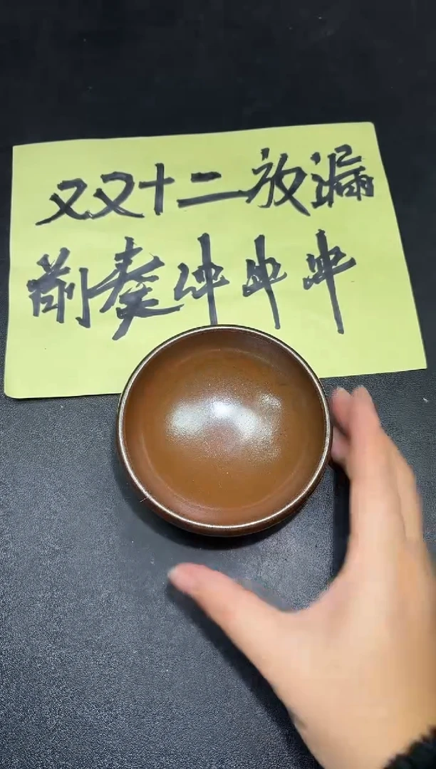 茶盏192微瑕