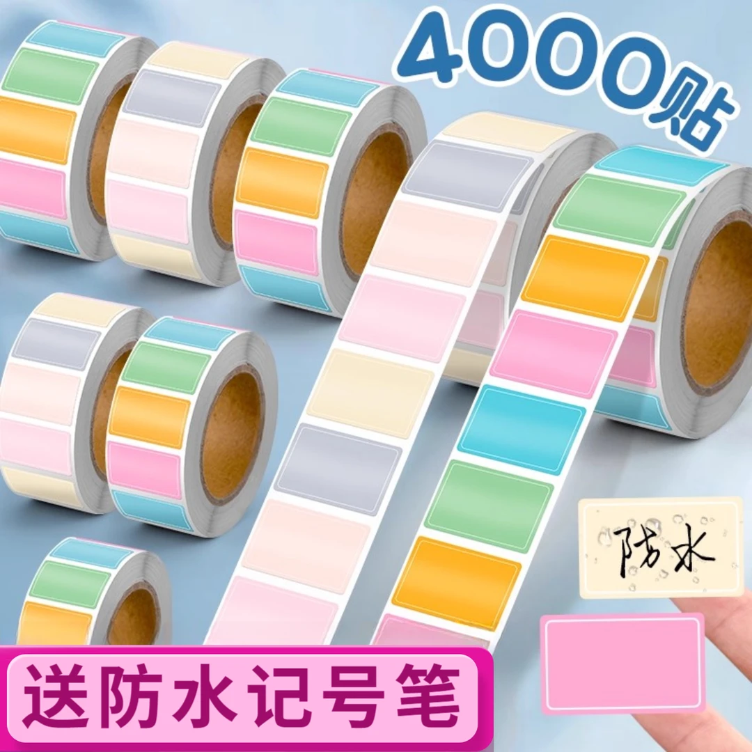 彩色标签贴纸口取纸不干胶标签贴防水自粘手写姓名贴商品食品分类