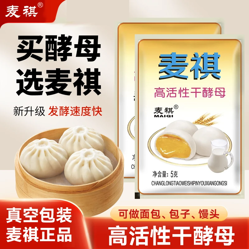麦祺高活性干酵母粉老面馒头包子花卷面包发面宝面食家用蓬松