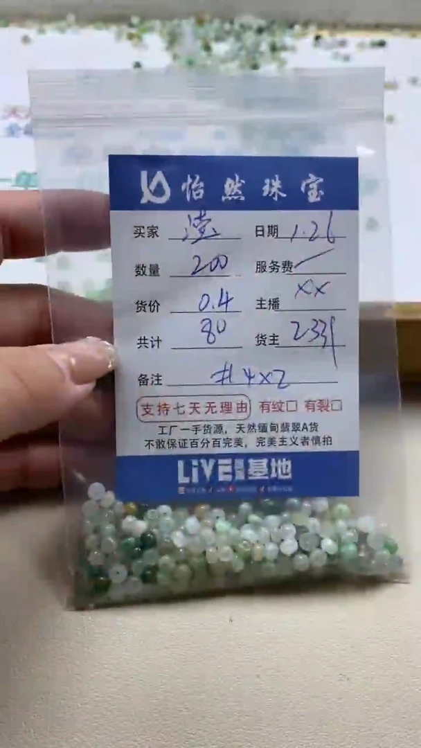 【闪购商品】翡翠手串未镶嵌卡4*2（200/0.4）