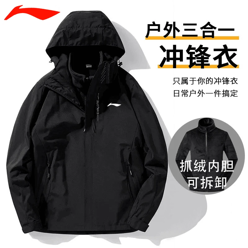 李LN宁冲锋衣男女同款秋冬防风防水可拆卸三合一户外运动登山外套