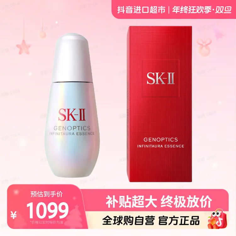 【自营】SK-II正品 光蕴臻采焕亮精华露 光子小灯泡面部精华50ml