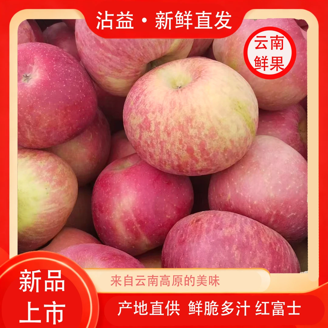 【商超品质】云南曲靖红富士苹果冰糖心甜多汁现摘先发10斤包邮大果