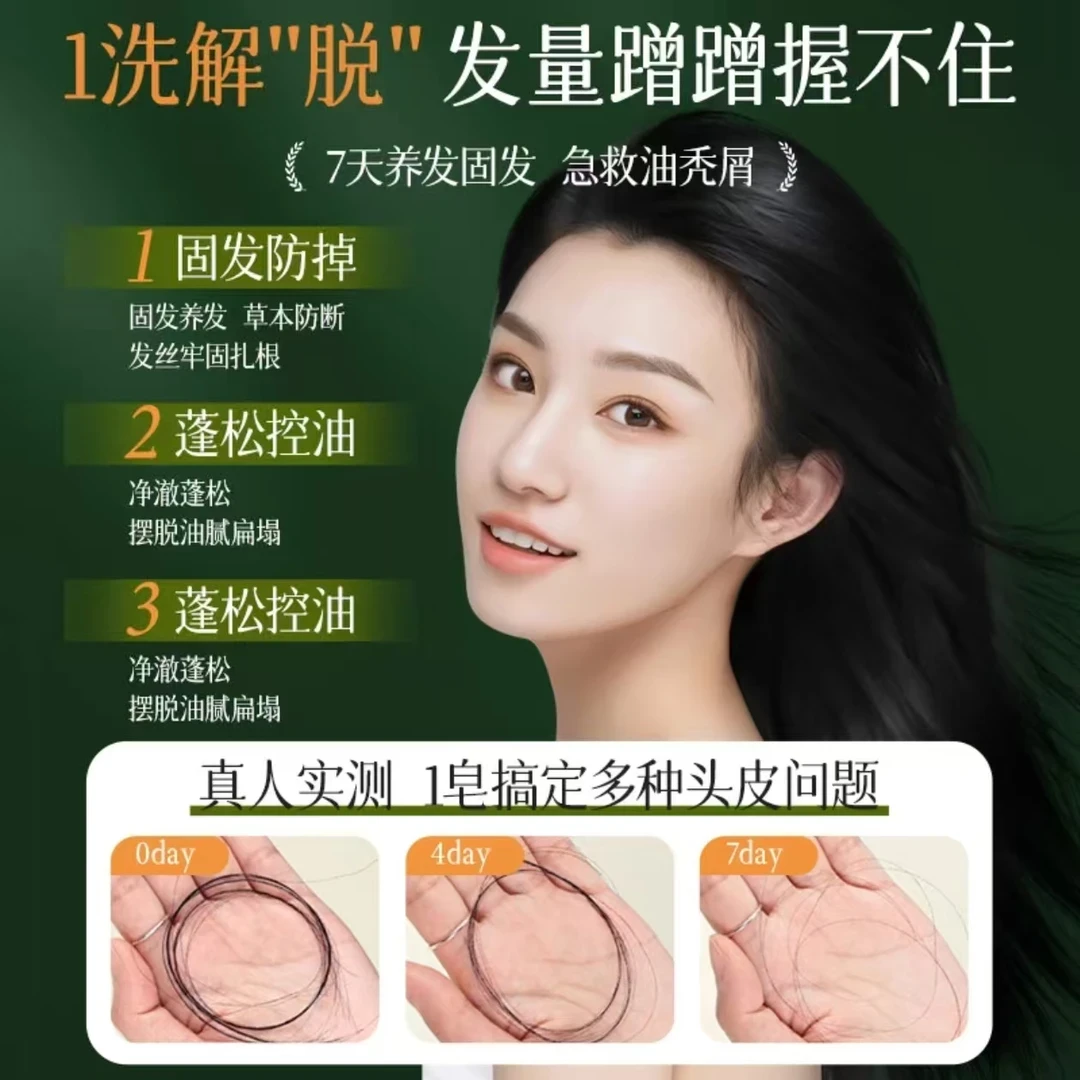 【发量皇者】新疆乌斯曼正品侧柏叶草本洗发皂控油去屑止痒蓬松固发