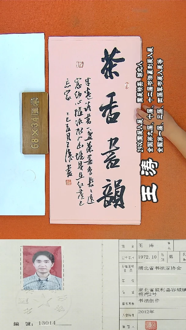书法87R王涛书法作品