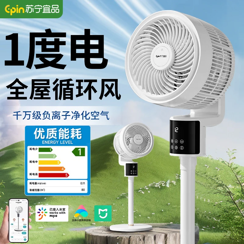 苏宁宜品电风扇家用空气循环扇大风力静音落地扇电扇台立式空调扇