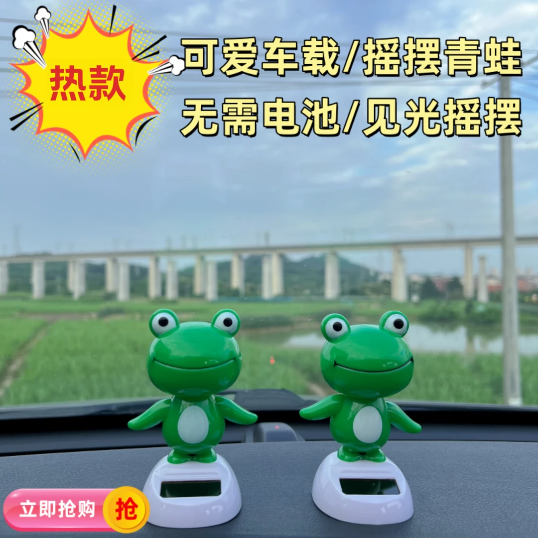 热款太阳能摆件汽车内饰装饰摆着仪表台动物热销青蛙可爱玩偶礼物